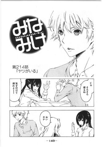 File:Minami-ke Manga Chapter 214.jpg