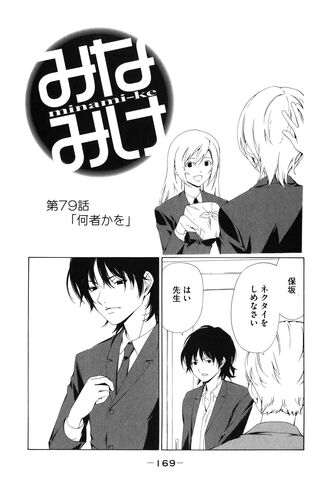 File:Minami-ke Manga Chapter 079.jpg
