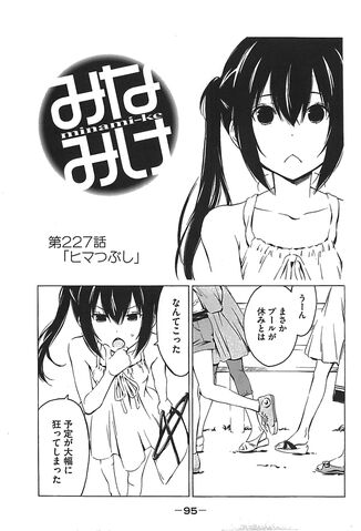 File:Minami-ke Manga Chapter 227.jpg