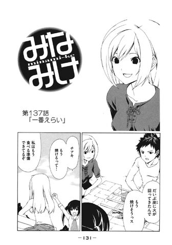 File:Minami-ke Manga Chapter 137.jpg