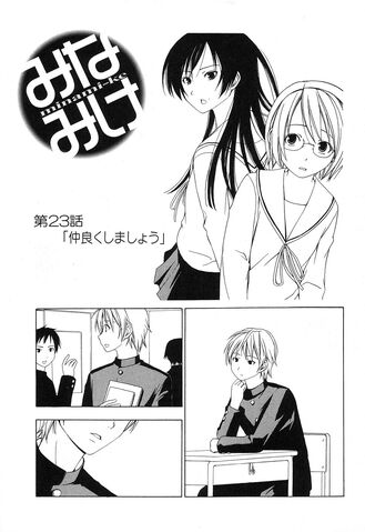 File:Minami-ke Manga Chapter 023.jpg
