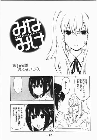Minami-ke Manga Chapter 199