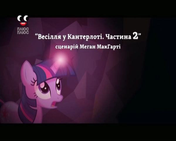 File:S2E26 Title - Ukrainian.png