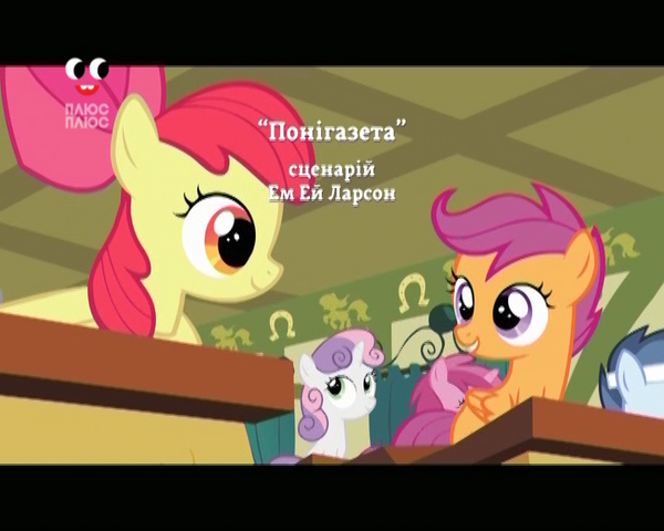 File:S2E23 Title - Ukrainian.png