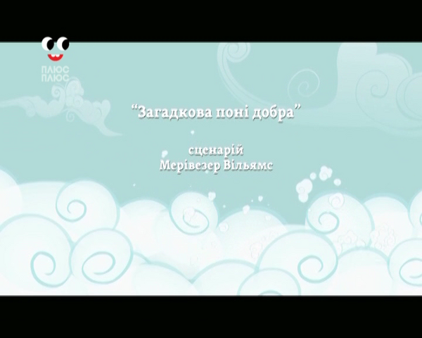 File:S2E8 Title - Ukrainian.png