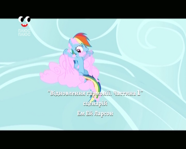 File:S2E1 Title - Ukrainian.png