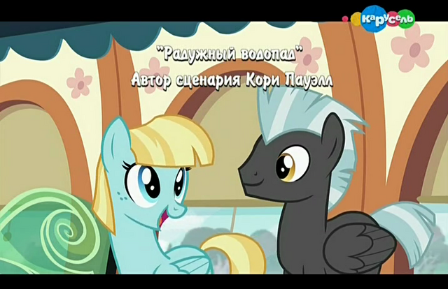 File:S4E10 Title - Russian.png