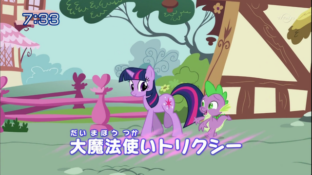 File:S1E6 Title - Japanese.png