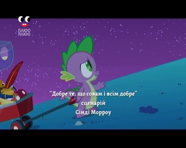 File:S1E24 Title - Ukrainian.png