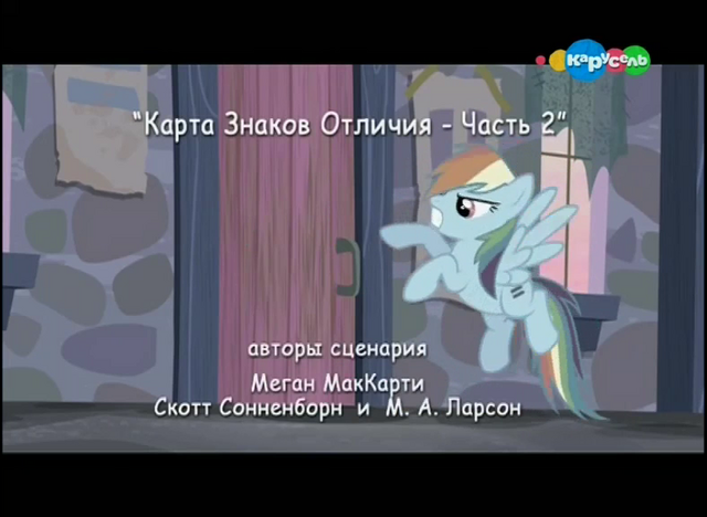 File:S5E2 Title - Russian.png