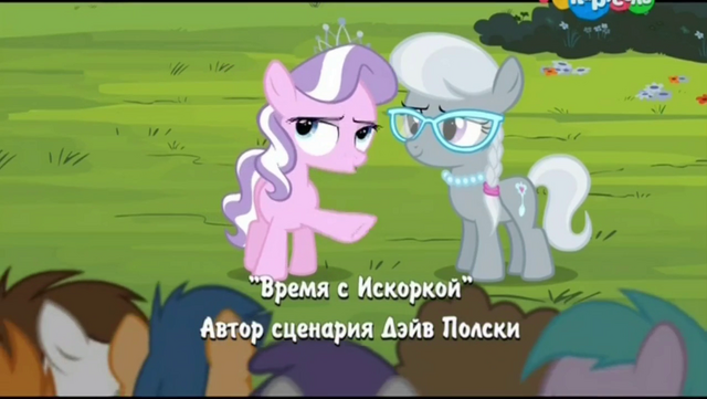 File:S4E15 Title - Russian.png