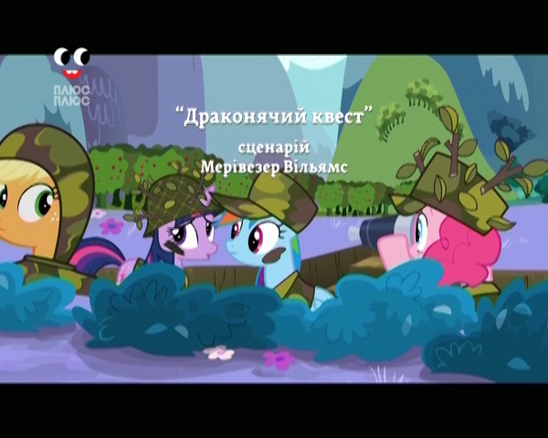 File:S2E21 Title - Ukrainian.png