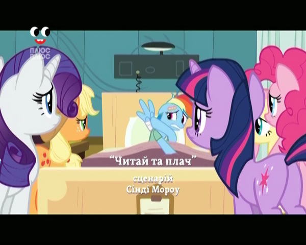 File:S2E16 Title - Ukrainian.png