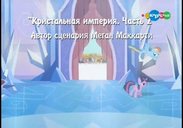File:S3E2 Title - Russian.png