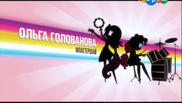 File:My Little Pony Equestria Girls Rainbow Rocks 'Andrea Libman as Pinkie Pie & Fluttershy' Credit - Russian.png