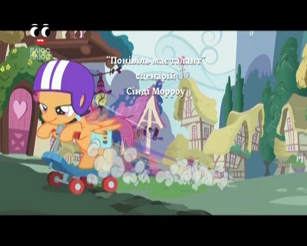 File:S1E18 Title - Ukrainian.png