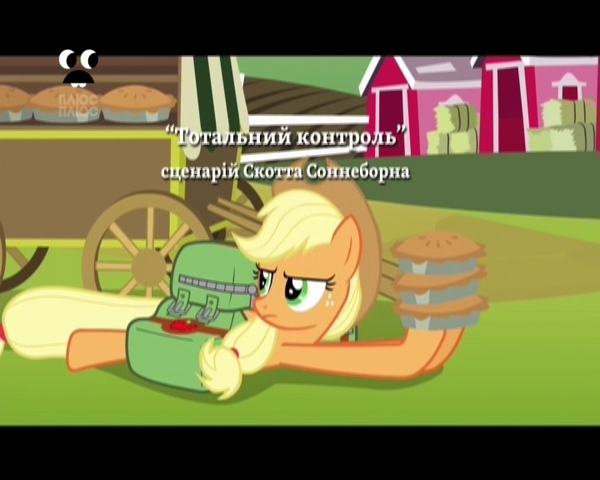 File:S4E17 Title - Ukrainian.png