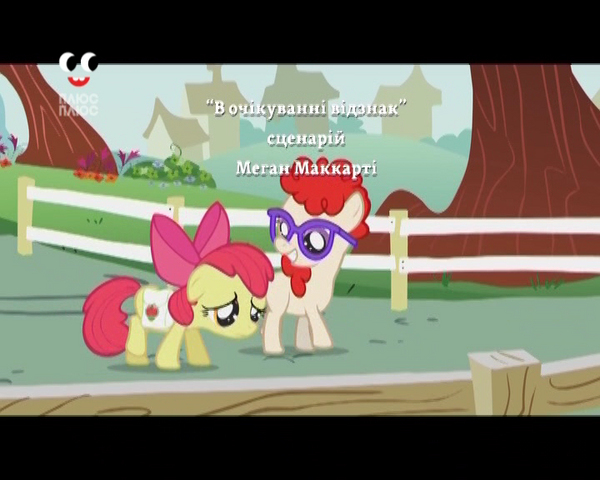File:S1E12 Title - Ukrainian.png
