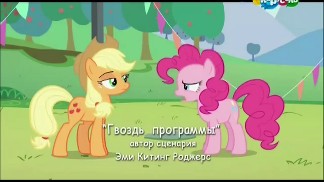 File:S5E24 Title - Russian.png