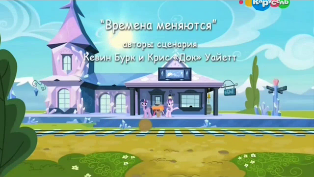 File:S6E16 Title - Russian.png