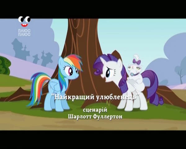 File:S2E7 Title - Ukrainian.png