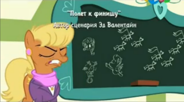 File:S4E5 Title - Russian.png
