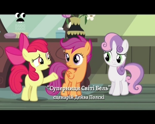 File:S4E19 Title - Ukrainian.png
