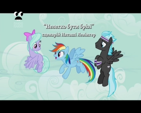 File:S4E16 Title - Ukrainian.png