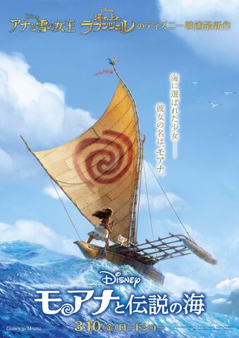 File:Moana Japanese poster.jpg