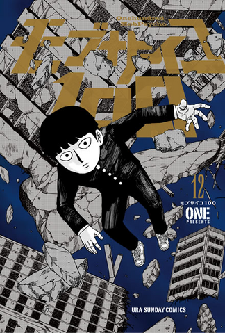 File:Mob Psycho Volume 12.png