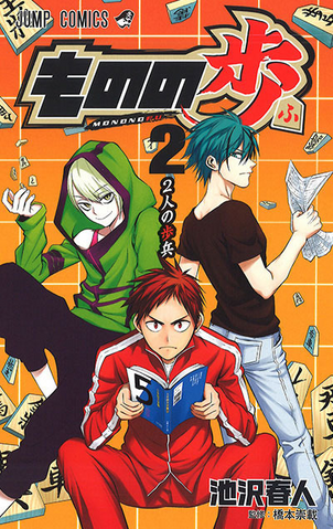 File:Mononofu V2.png