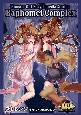File:Baphomet complex 1.jpg