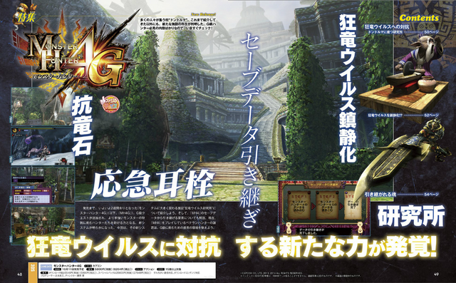 File:MH4G-Famitsu Scan 10-09-14 001.png