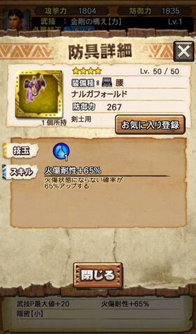 File:MHXR-Nargacuga Equipment 010.jpg