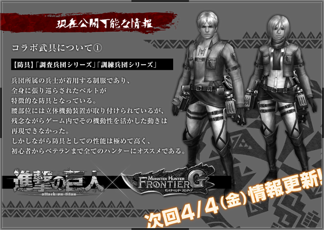 File:MHFG-Attack on Titan Equipment.png