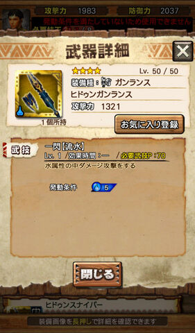 File:MHXR-Nargacuga Equipment 019.jpg