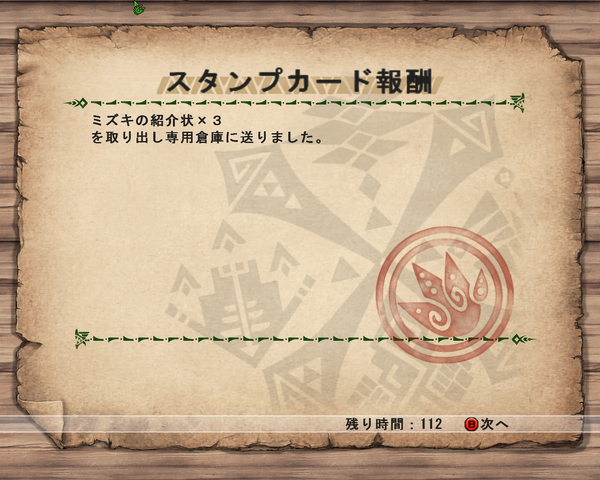 File:Stamp Reward Screen.png