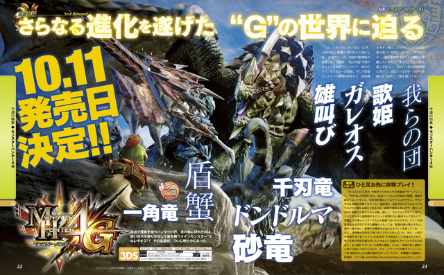 File:MH4G-Famitsu Scan 07-31-14 001.png
