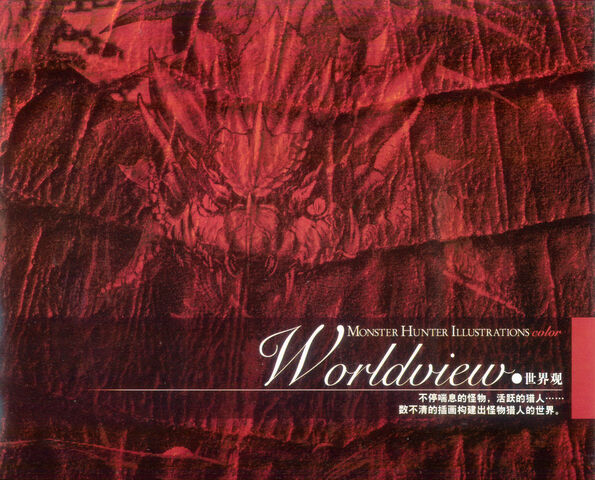 File:MONSTER HUNTER ILLUSTRATIONS VOL.1 003.jpg