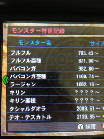 File:Kirin Subspecies Confirmation Screenshot.jpg