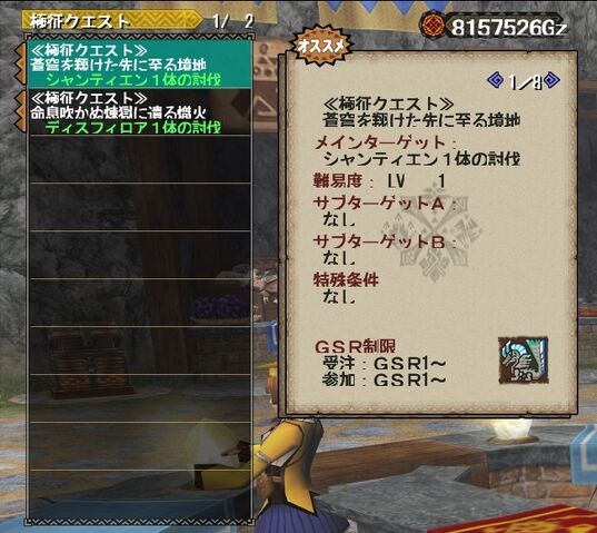 File:MHFG Kyokusei Quest Example.jpg