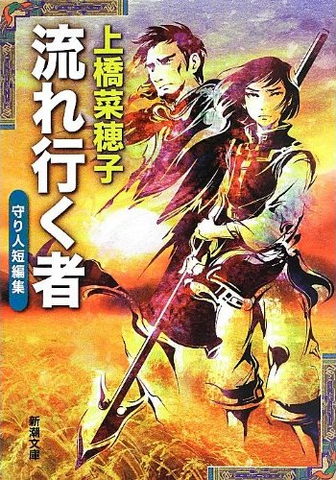 File:Nagare yuku mono bunko.png