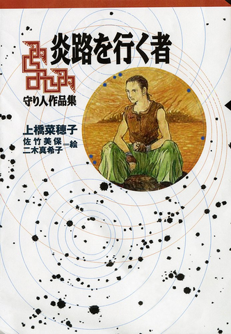 File:Honoji wo iku mono keiso.png