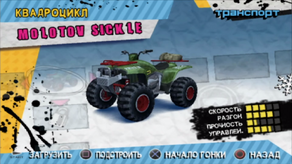 Molotov Sickle menu screenshot MotorStorm Arctic Edge
