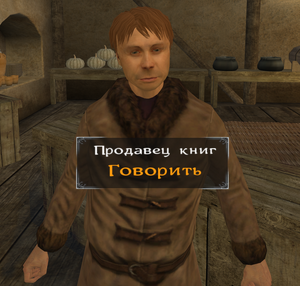 Продавец книг.png