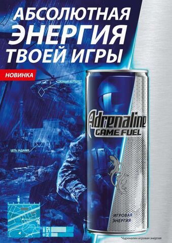 File:Adrenaline Game Fuel.jpg