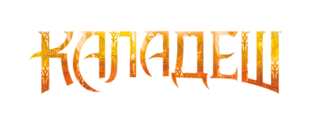Файл:Logo KLD ru.png