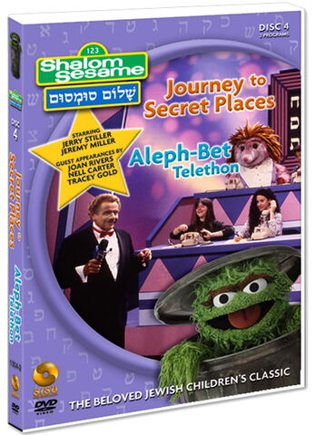 File:Shalom sesame disc 4.jpg
