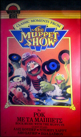 File:Rmwtm greek vhs.jpg