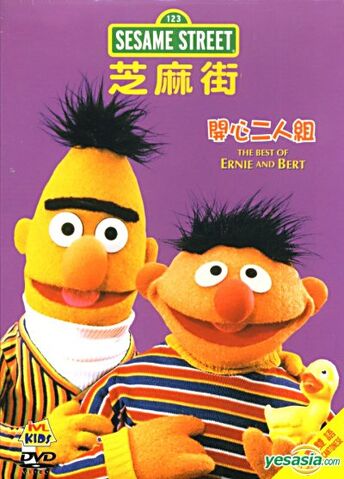 File:BestErnieBertDVD.jpg